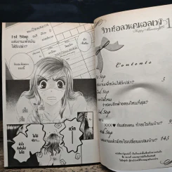 วิวาห์อลวนคนอลเวง 10 เล่มจบ - Maki Enjoji รูปที่ 6