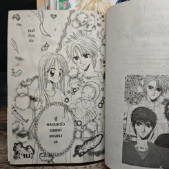 แผนหรรษา ครอบครัวฮาเฮ 10 เล่มจบ - Arata Yoshikawa รูปที่ 5