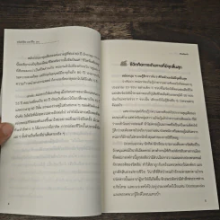 กลับหัวคิด มองชีวิต 60% - Shigeta SAITO รูปที่ 9
