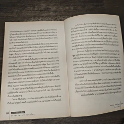 เอกราชอาบเลือด : ประวัติศาสตร์การสร้างชาติด้วยการปลดแอกจากอาณานิคมทั่วโลก - อนันตชัย จินดาวัฒน์ รูปที่ 9