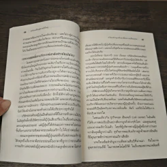 องค์กรเปลี่ยนสู่ความยิ่งใหญ่ Build to Change - สมพงษ์ สุวรรณจิตกลุ รูปที่ 9