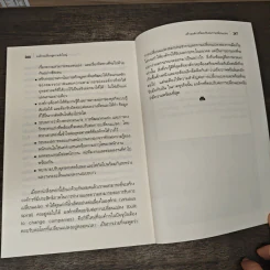 องค์กรเปลี่ยนสู่ความยิ่งใหญ่ Build to Change - สมพงษ์ สุวรรณจิตกลุ รูปที่ 10