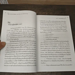 ลีนอย่างไร...สร้างกำไรให้องค์กร - วิโรจน์ ลักขณาอดิศร รูปที่ 8