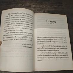 ดับทุกข์ใจด้วยโอสถพระพุทธเจ้า - อ.นิโรธ จิตวิสุทธิ์ รูปที่ 8