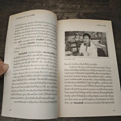 พลังจิตพิสูจน์กรรม และศาสตร์ลี้ลับ - สายทิพย์ ภาณุทัต รูปที่ 8