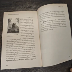 พลังจิตพิสูจน์กรรม และศาสตร์ลี้ลับ - สายทิพย์ ภาณุทัต รูปที่ 9