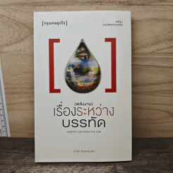 (Energy) Between The Line (พลังงาน) เรื่องระหว่างบรรทัด - อานิก อัมระนันทน์ รูปที่ 1