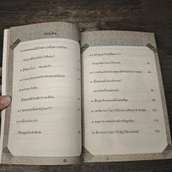 คู่มือคุณแม่มือใหม่ - นริศรา วิเศษพงศา รูปที่ 8