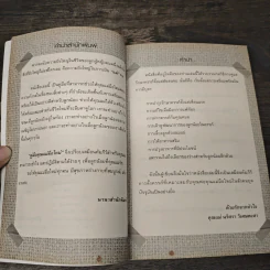 คู่มือคุณแม่มือใหม่ - นริศรา วิเศษพงศา รูปที่ 7