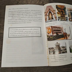 ประวัติพระอาจารย์มั่น ฉบับสมบูรณ์ และใต้สามัญสำนึก - พระราชธรรมเจติยาจารย์ รูปที่ 9