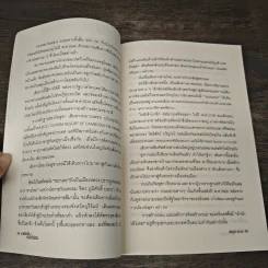 ผ่าเขมร เห็นไซ่ง่อน - สัจภูมิ ละออ รูปที่ 9