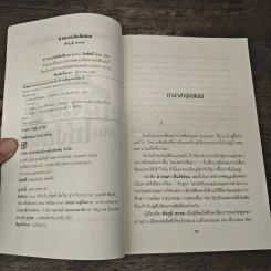 ผ่าเขมร เห็นไซ่ง่อน - สัจภูมิ ละออ รูปที่ 6