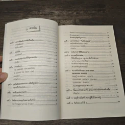เศรษฐศาสตร์แห่งความจริง - พิชัย จาวลา รูปที่ 8