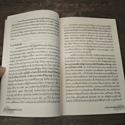 เศรษฐศาสตร์แห่งความจริง - พิชัย จาวลา รูปที่ 9