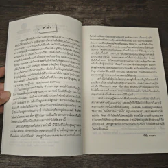 เศรษฐศาสตร์แห่งความจริง - พิชัย จาวลา รูปที่ 7