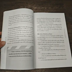 Marketing Focus - ภาวนา อรัญญิก รูปที่ 9