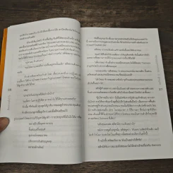 ศิลปการทำกำไร The Art of Profjtablity - Adrian Slywotzky รูปที่ 8