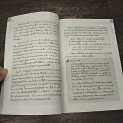 พิชิต 7 Leadership Competencies ด้วยเอ็นเนียแกรม เล่ม 2 - ดร. จินเจอร์ ลาพิด-บ็อกดา, วาจาสิทธิ์ ลอเสรีวานิช รูปที่ 8