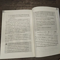 พิชิต 7 Leadership Competencies ด้วยเอ็นเนียแกรม เล่ม 2 - ดร. จินเจอร์ ลาพิด-บ็อกดา, วาจาสิทธิ์ ลอเสรีวานิช รูปที่ 9