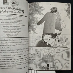 อาจารย์คนใหม่กับรักใสๆของยัยโก๊ะ 5 เล่มจบ - Yoshiko Fujiwara รูปที่ 8