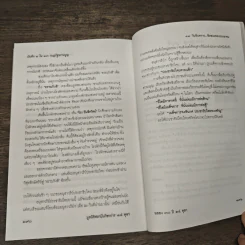 ธัญญา ชุนชฎาธาร บันทึก 1 ใน 13 กบฏรัฐธรรมนูญ รูปที่ 9
