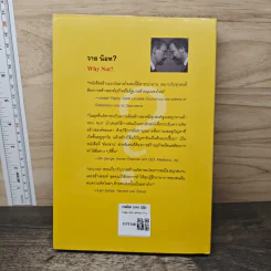 วาย น็อท? Why Not? - แบร์รีย์ เนลบัฟฟ์, เอียน ไอเรส รูปที่ 5