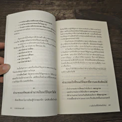 การเมืองใหม่ ที่ไม่ใช่เงินเป็นใหญ่ - ศ.นพ.ประเวศ วะสี รูปที่ 8