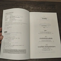 พฤติกรรมพยากรณ์ - Dan Ariely รูปที่ 6