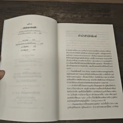 พฤติกรรมพยากรณ์ - Dan Ariely รูปที่ 8