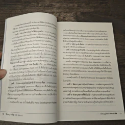 Tragedy of Lost โศกนาฏกรรมองค์กรหลงทิศ - สุธี ปิงสุทธิวงศ์, สุรีพันธุ์ เสนานุช รูปที่ 7
