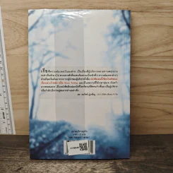 Tragedy of Lost โศกนาฏกรรมองค์กรหลงทิศ - สุธี ปิงสุทธิวงศ์, สุรีพันธุ์ เสนานุช รูปที่ 5