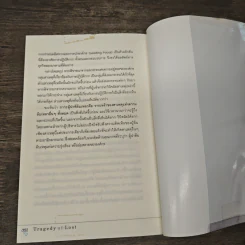 Tragedy of Lost โศกนาฏกรรมองค์กรหลงทิศ - สุธี ปิงสุทธิวงศ์, สุรีพันธุ์ เสนานุช รูปที่ 8