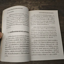 การบริหารความเสี่ยงจากอัตราแลกเปลี่ยนภายใต้ระบบลอยตัว รูปที่ 10