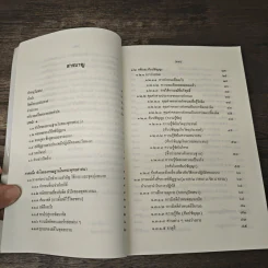 หัวใจกรรมฐาน - พระญาณโปนิกเถระ รูปที่ 7