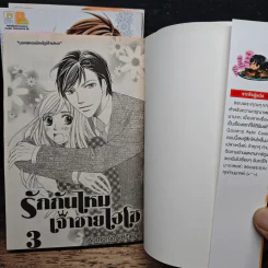 รักกันไหม เจ้าชายไฮโซ 3 เล่มจบ รูปที่ 5