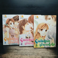 รักกันไหม เจ้าชายไฮโซ 3 เล่มจบ รูปที่ 1