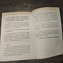ผู้จัดการพันธ์แท้ - หัชพันธ์ เอื้อโชติคุณ รูปที่ 10