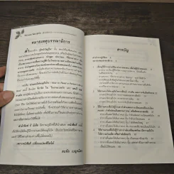 วิธีอ่านคนให้ทะลุถึงใจ - จีราร์ด ไอ. ไนเรนเบอร์ก, เฮนรี่ เอช รูปที่ 8