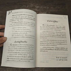 วิธีอ่านคนให้ทะลุถึงใจ - จีราร์ด ไอ. ไนเรนเบอร์ก, เฮนรี่ เอช รูปที่ 7