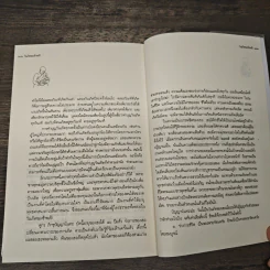 จากธรรมชาติ คืนสู่ธรรมชาติ - พระพรหมมังคลาจารย์ รูปที่ 9