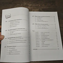 เทคนิคการนำเสนอผลงานเป็นภาษาอังกฤษ - ผศ.นันทวดี วงษ์เสถียร รูปที่ 7