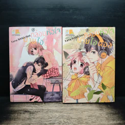 กล่อมหัวใจ นายไอดอล 2 เล่มจบ - Kana Nanajima รูปที่ 1