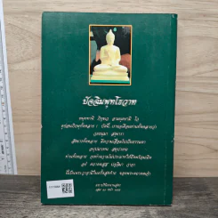 หลวงปู่มั่น ภูริทัตโต ประวัติ ข้อวัตรและปฏิปทา รูปที่ 5