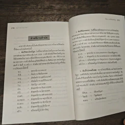 พุทธธรรม ควอนนตัม สัมพัทธภาพ - ดร.วัชระ งามจิตรเจริญ รูปที่ 9