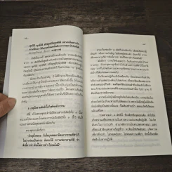 เชื่อกรรม รู้กรรม แก้กรรม - พระพรหมคุณาภรณ์ รูปที่ 8