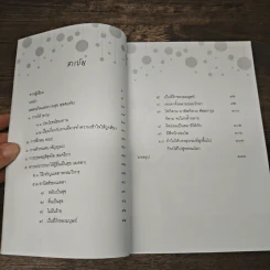 แหล่งเกิดแห่งความสุข (สุขสมุทัย) - วศิน อินทสระ รูปที่ 6