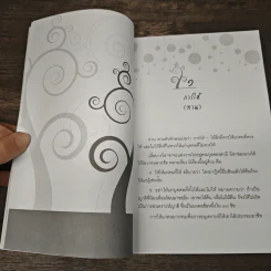 แหล่งเกิดแห่งความสุข (สุขสมุทัย) - วศิน อินทสระ รูปที่ 7