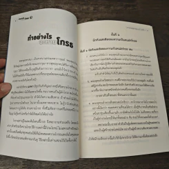 ทำอย่างไรจะหายโกรธ - พระธรรมปิฎก (ป.อ.ปยุตฺโต) รูปที่ 6