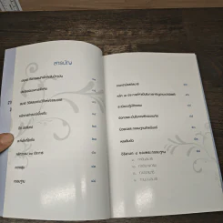 คู่มือฝึกวิปัสสนากรรมฐานฉบับเรียนด้วยตัวเอง - นาน สินธุสวัสดิ์ รูปที่ 8