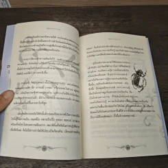 คู่มือฝึกวิปัสสนากรรมฐานฉบับเรียนด้วยตัวเอง - นาน สินธุสวัสดิ์ รูปที่ 9